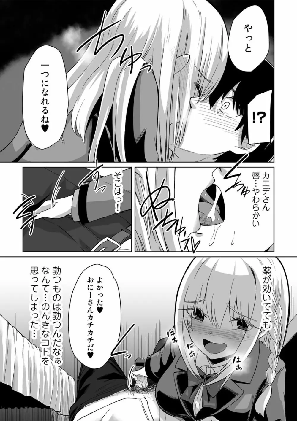 COMICグーチョ vol.16 Page.99