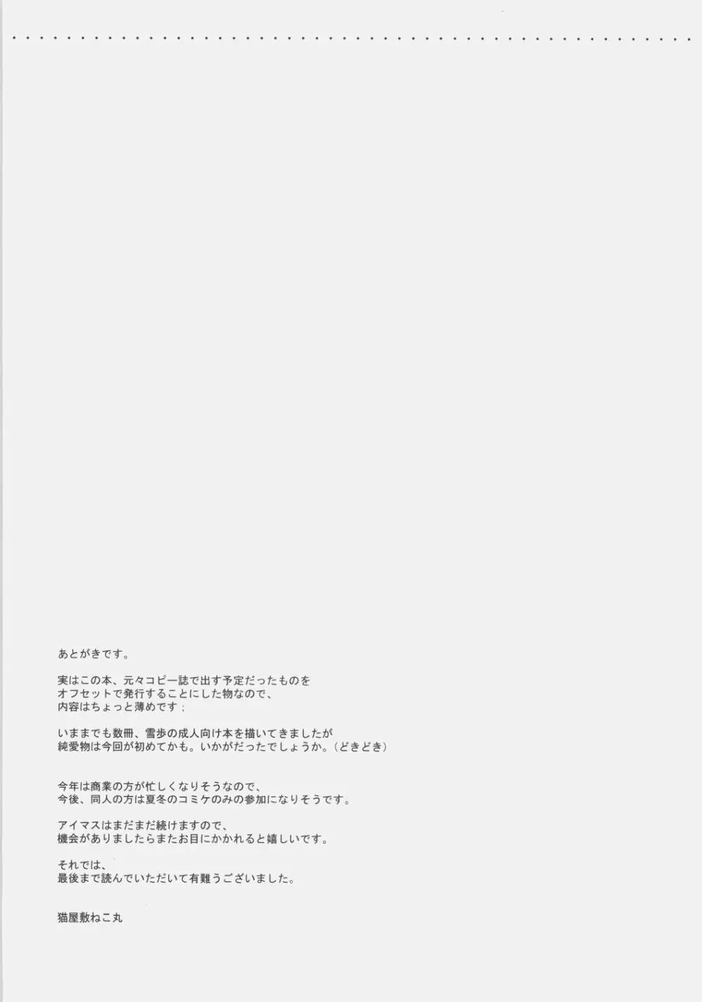 恋色感染 Page.16