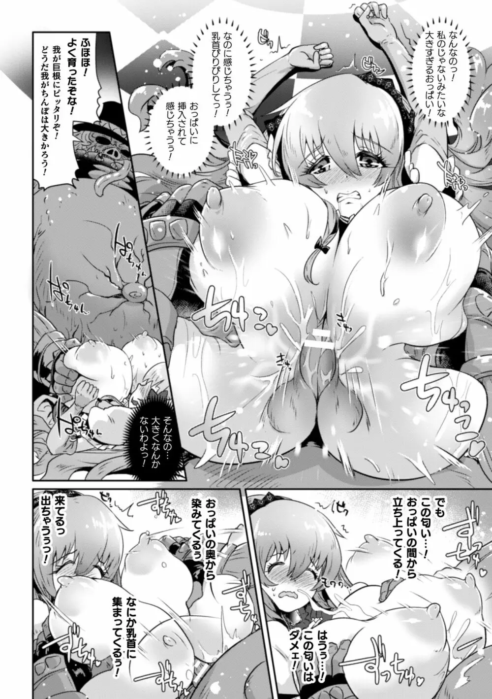 清らな乙女のペシミズム Page.138