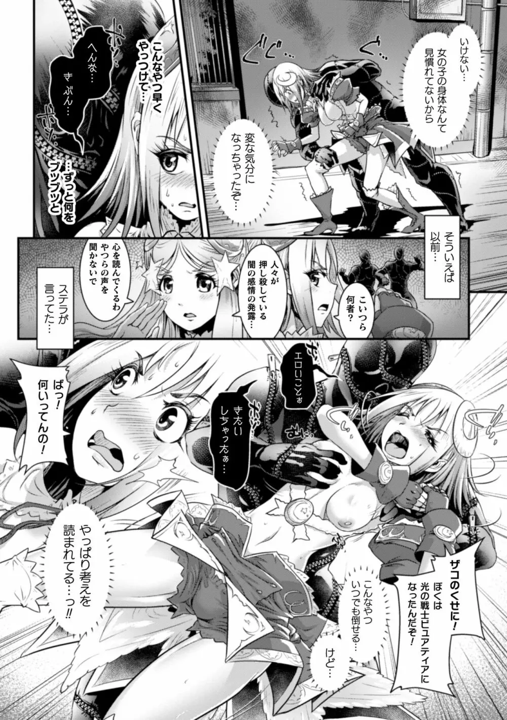 清らな乙女のペシミズム Page.58