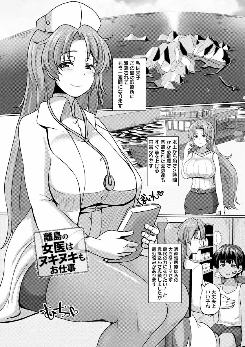 種付け! プレス プレス プレス Page.105