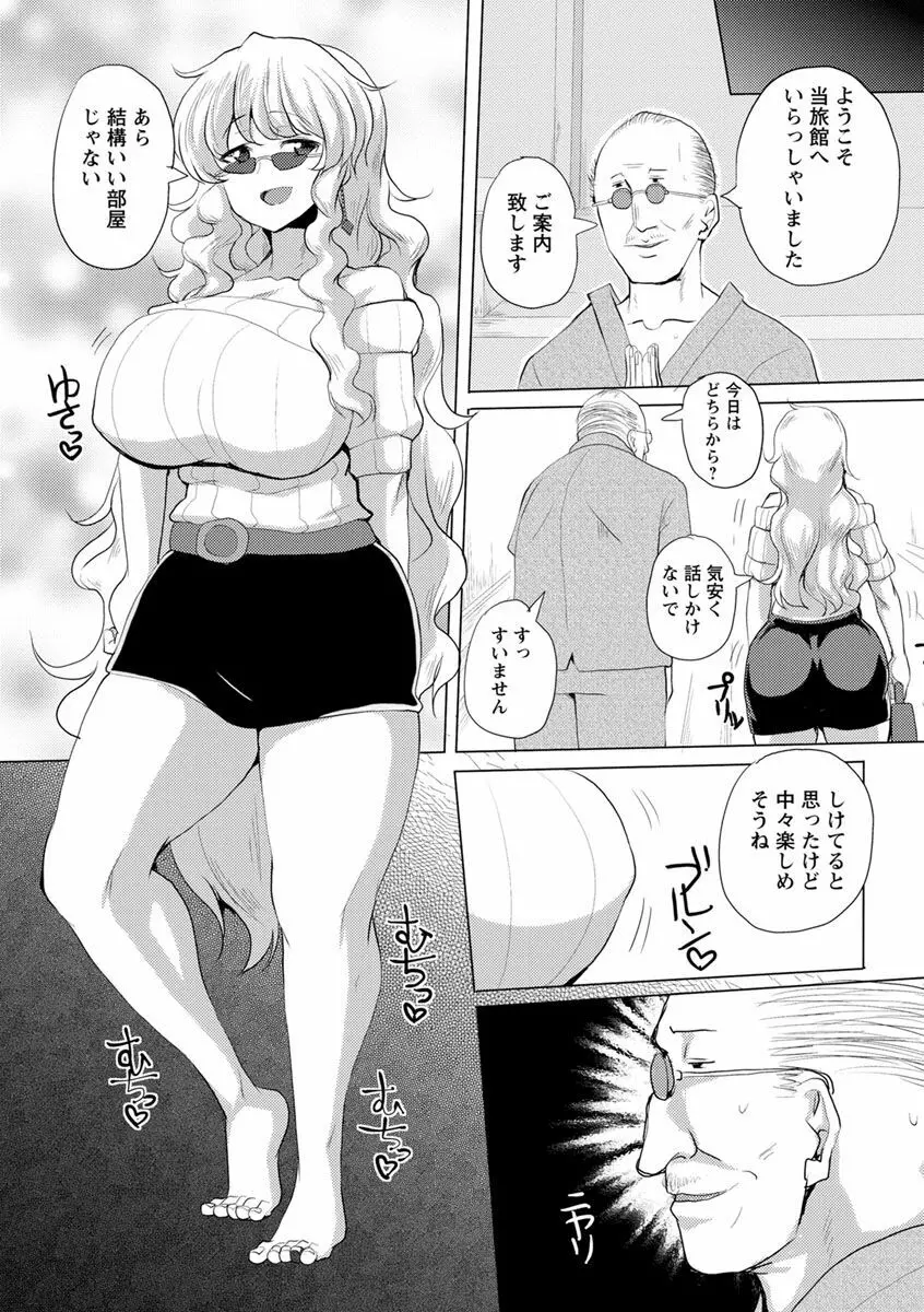 種付け! プレス プレス プレス Page.147