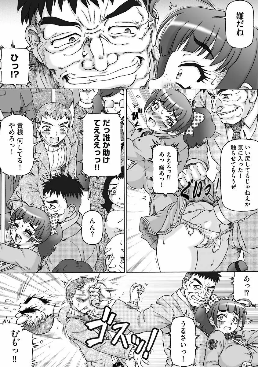 そしてあの娘も痴女になる。 Page.108