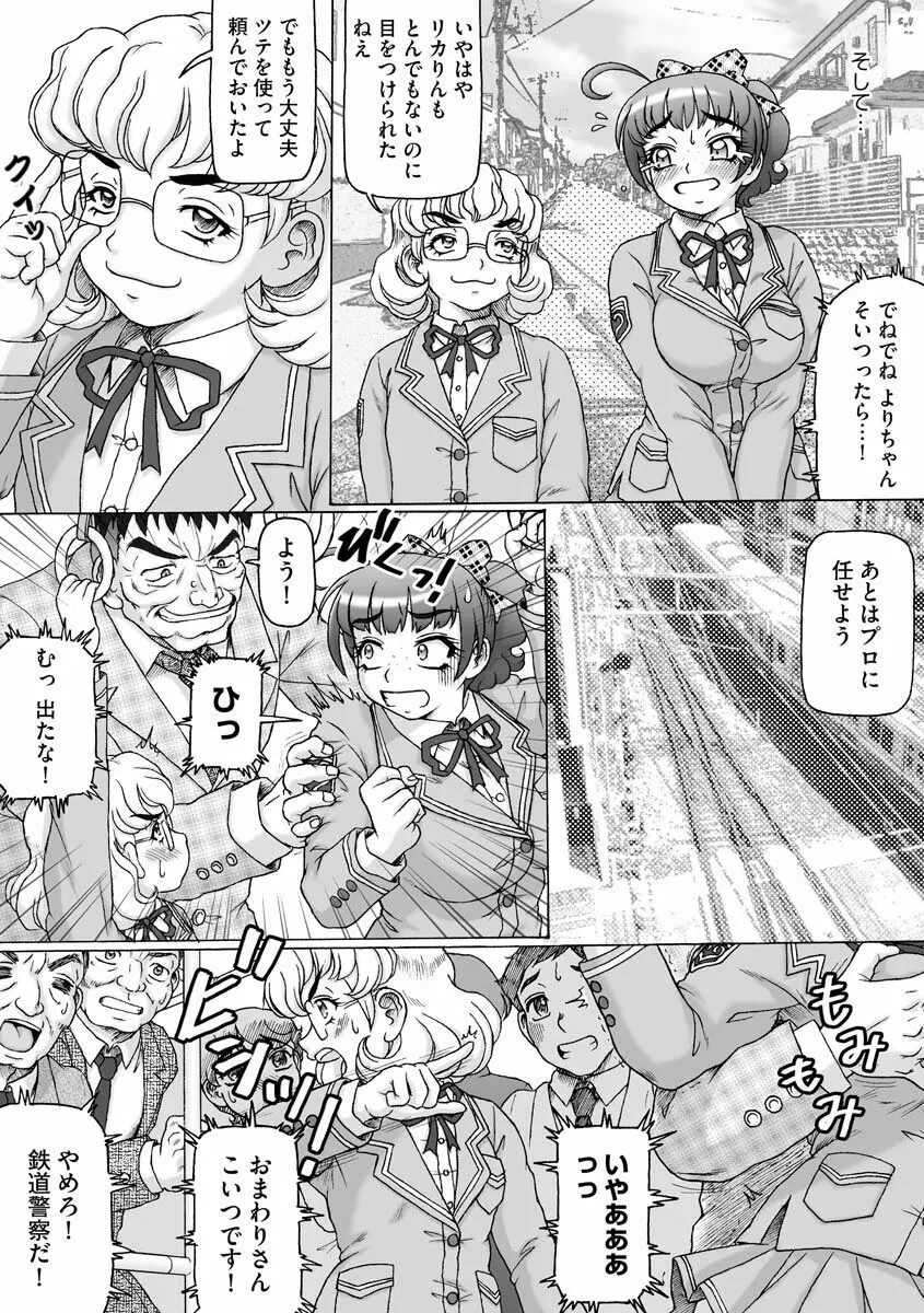 そしてあの娘も痴女になる。 Page.110