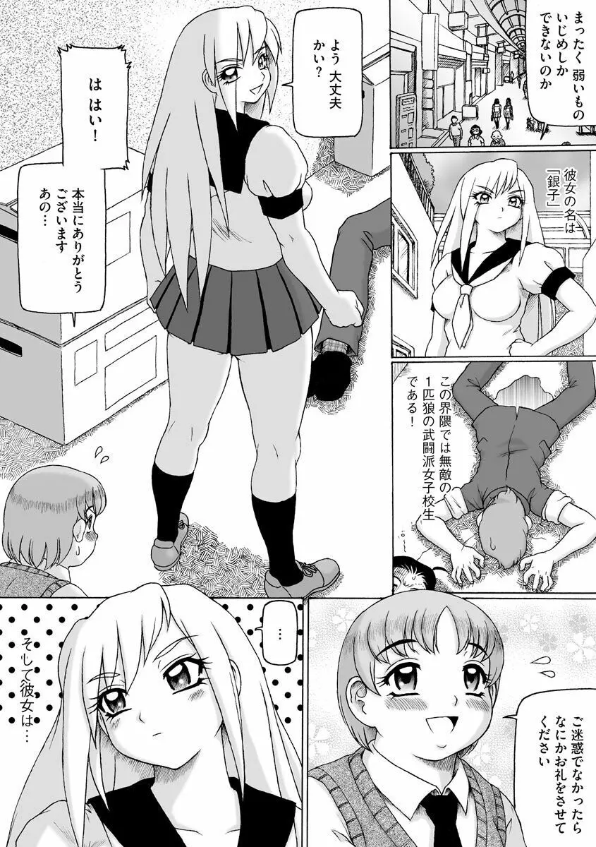 そしてあの娘も痴女になる。 Page.156