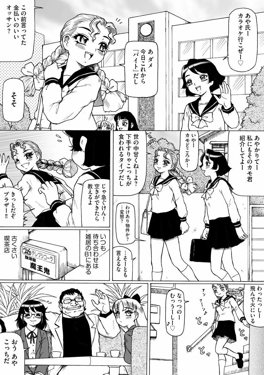 そしてあの娘も痴女になる。 Page.177