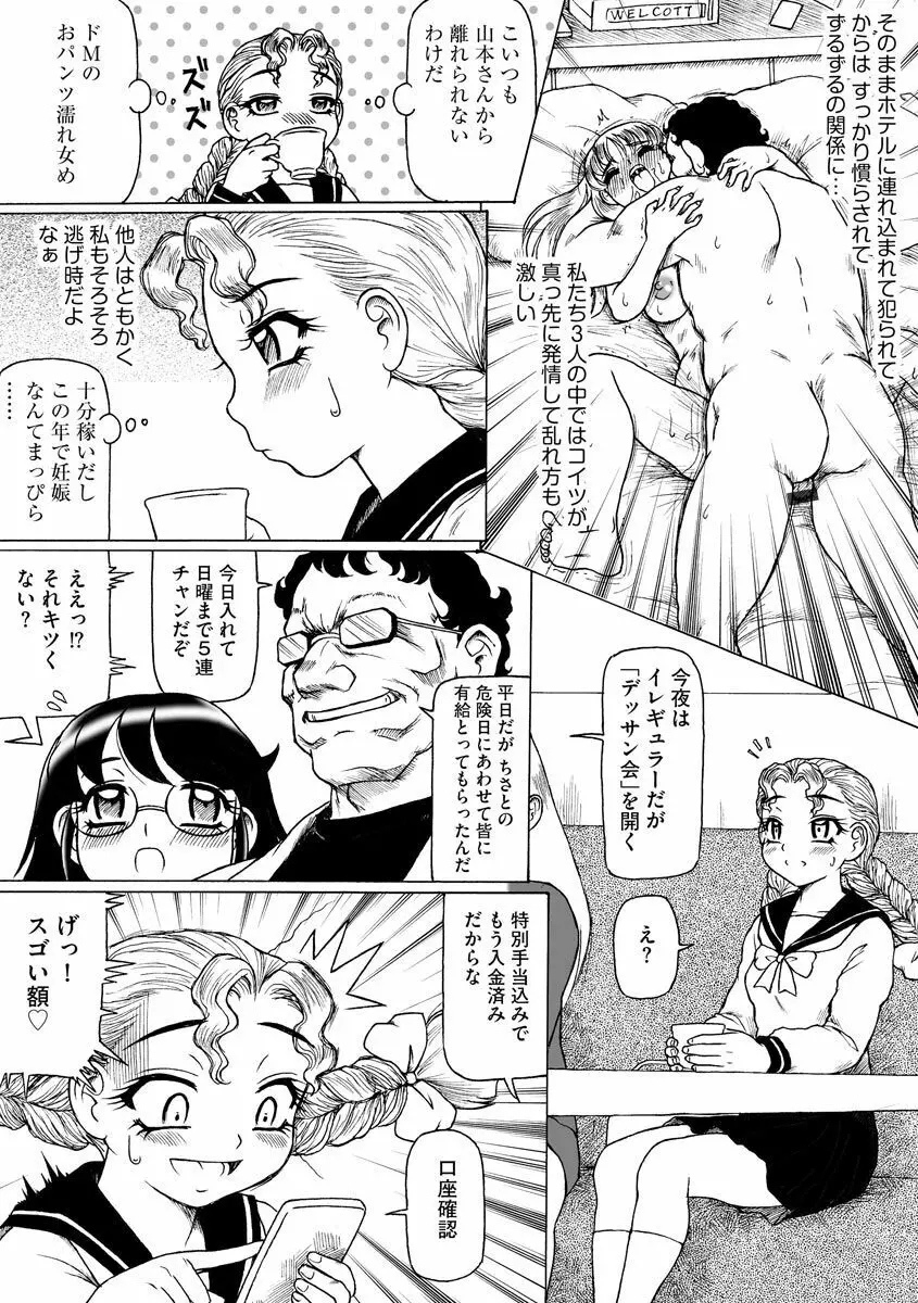 そしてあの娘も痴女になる。 Page.181