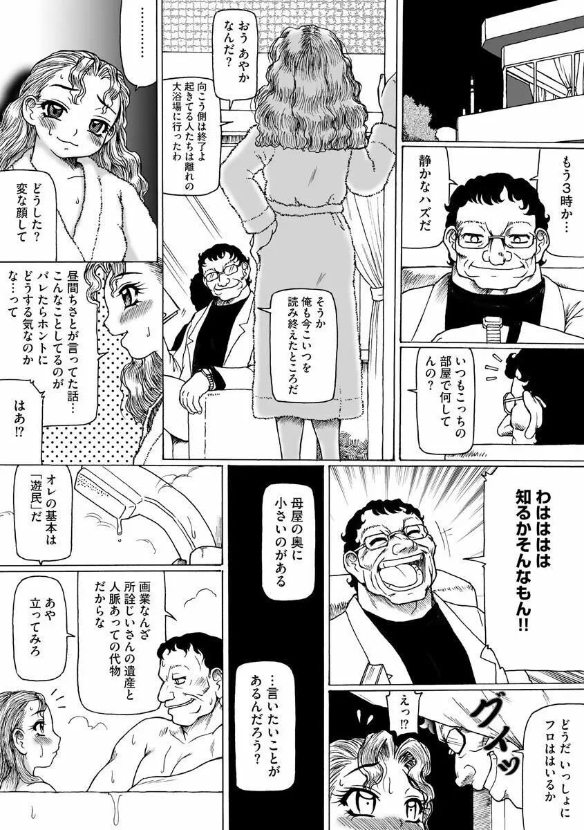 そしてあの娘も痴女になる。 Page.196