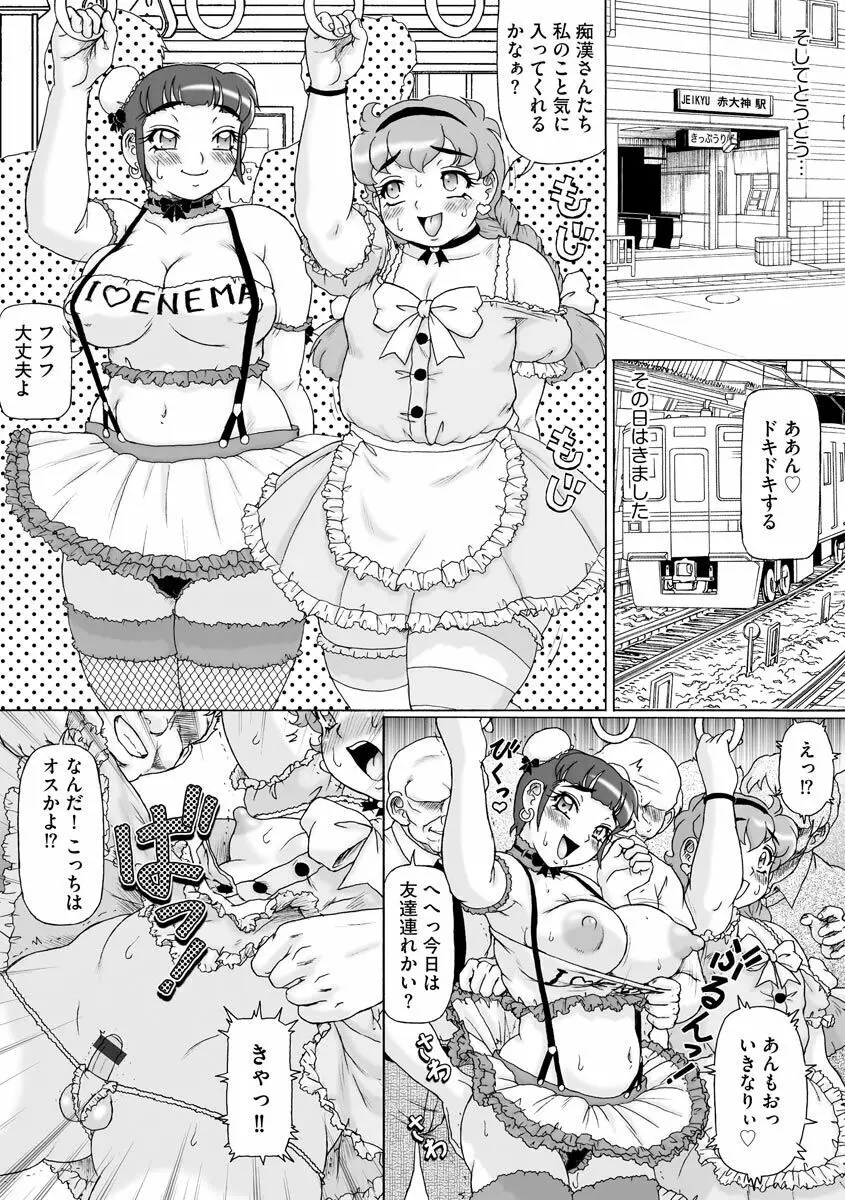 そしてあの娘も痴女になる。 Page.23