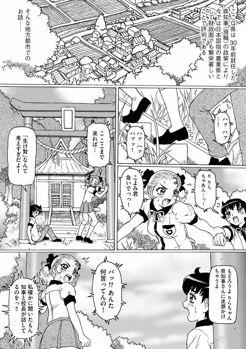 そしてあの娘も痴女になる。 Page.33