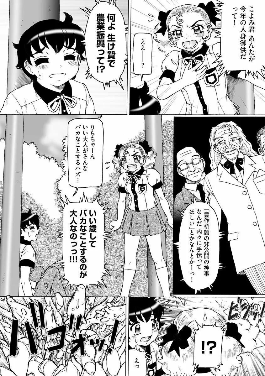 そしてあの娘も痴女になる。 Page.34