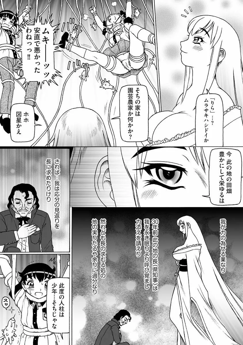 そしてあの娘も痴女になる。 Page.37