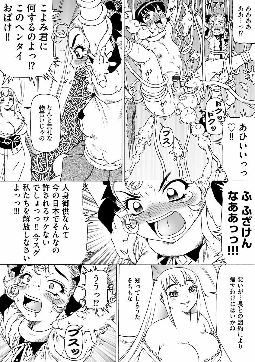 そしてあの娘も痴女になる。 Page.39