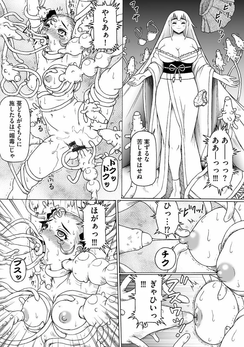 そしてあの娘も痴女になる。 Page.40