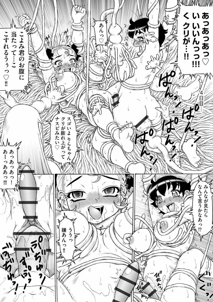 そしてあの娘も痴女になる。 Page.48