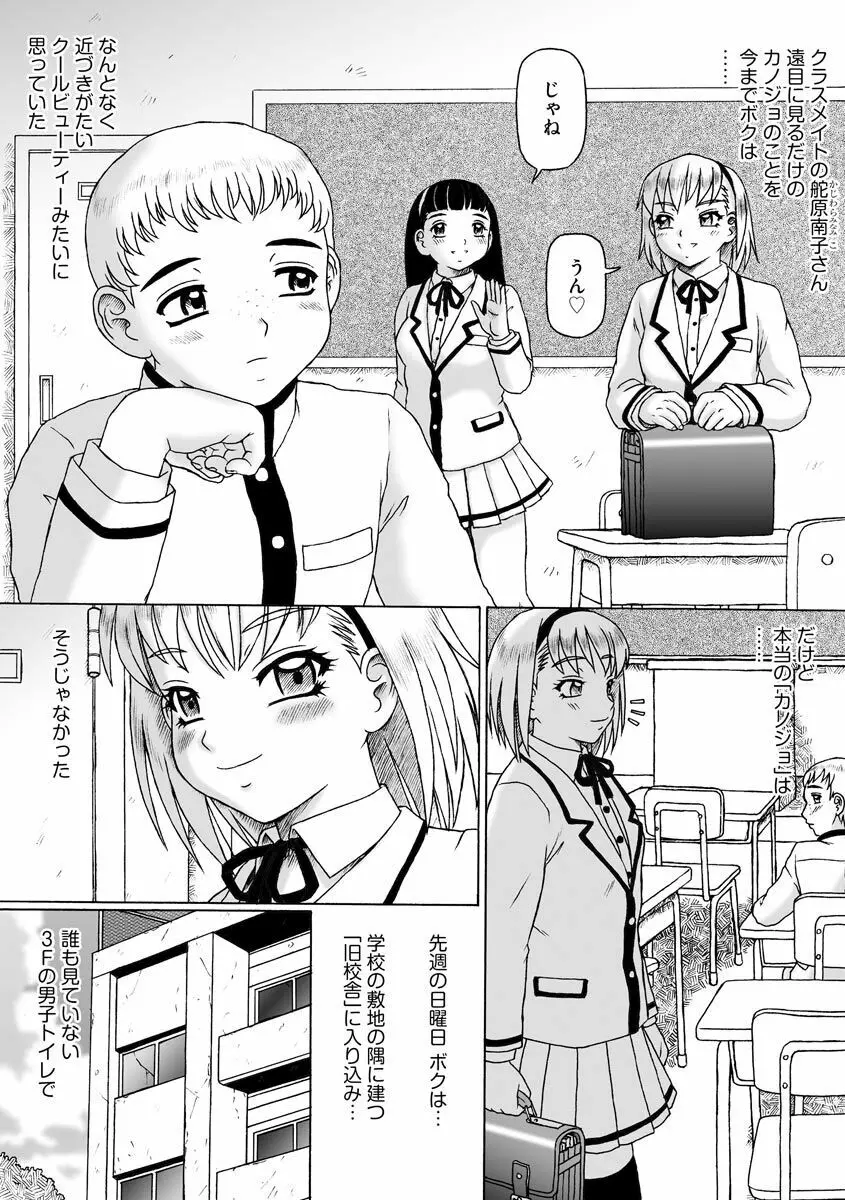 そしてあの娘も痴女になる。 Page.59