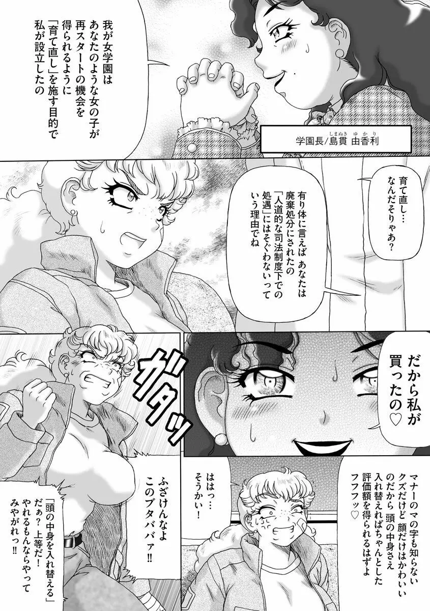 そしてあの娘も痴女になる。 Page.82