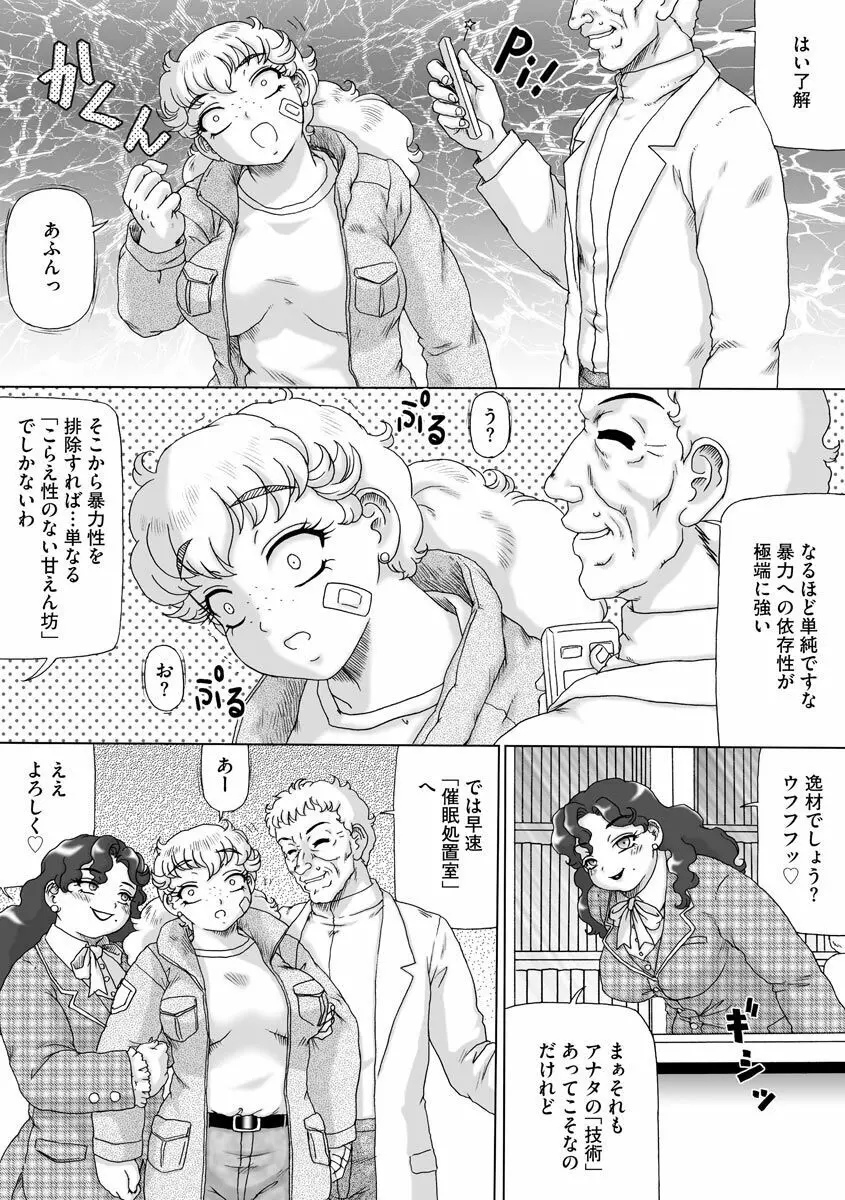 そしてあの娘も痴女になる。 Page.83