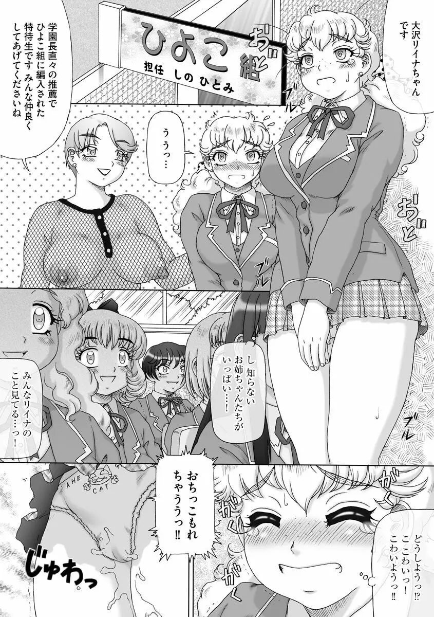 そしてあの娘も痴女になる。 Page.85