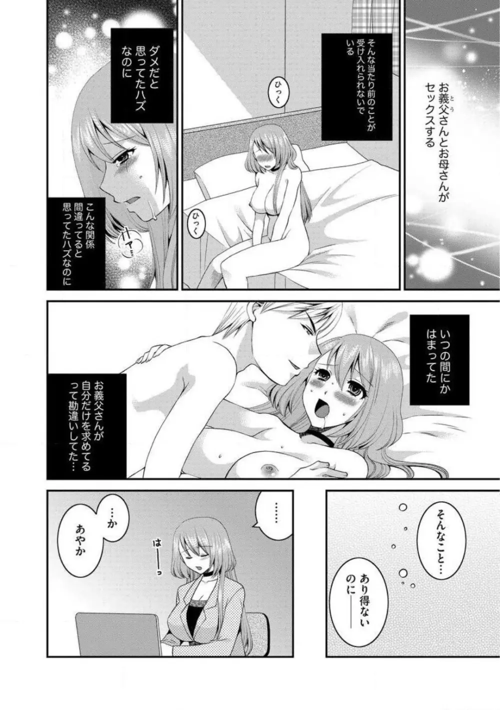 お父さんとえっち。 1-6 Page.102