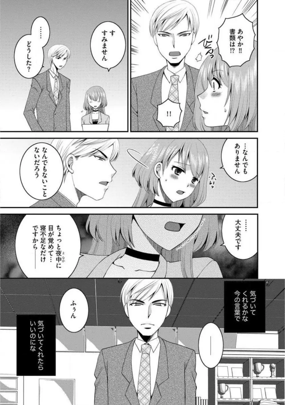 お父さんとえっち。 1-6 Page.103