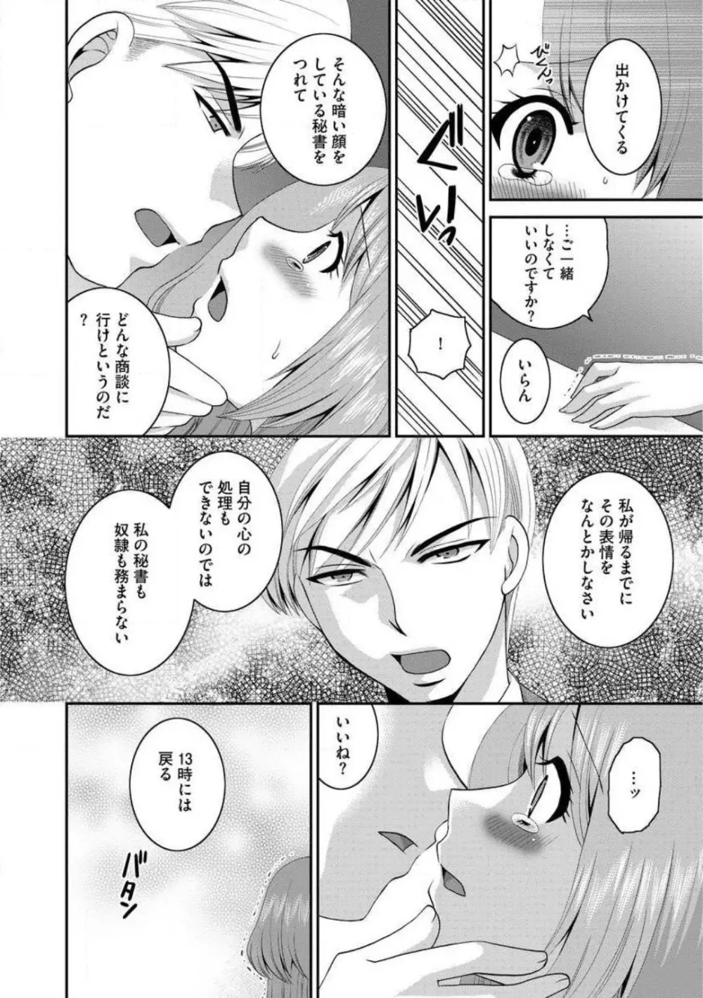 お父さんとえっち。 1-6 Page.104