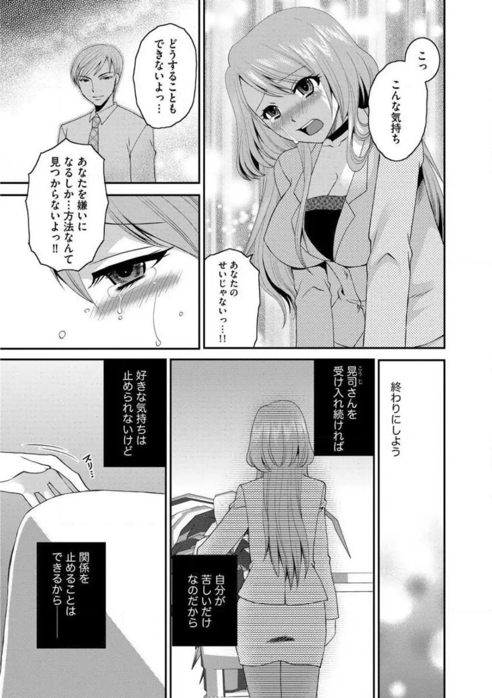 お父さんとえっち。 1-6 Page.105