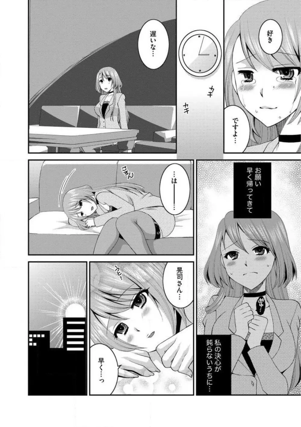 お父さんとえっち。 1-6 Page.106