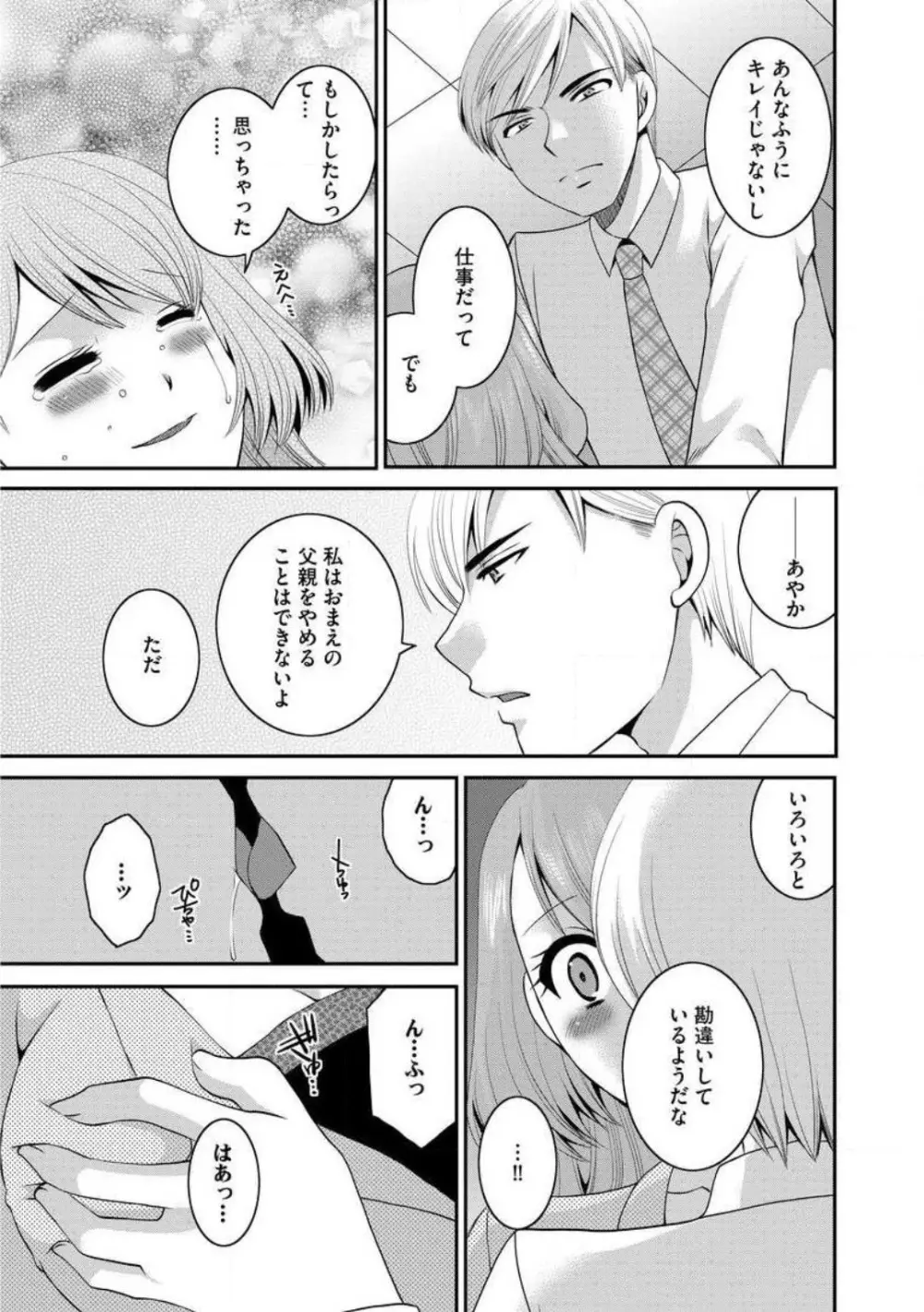 お父さんとえっち。 1-6 Page.109