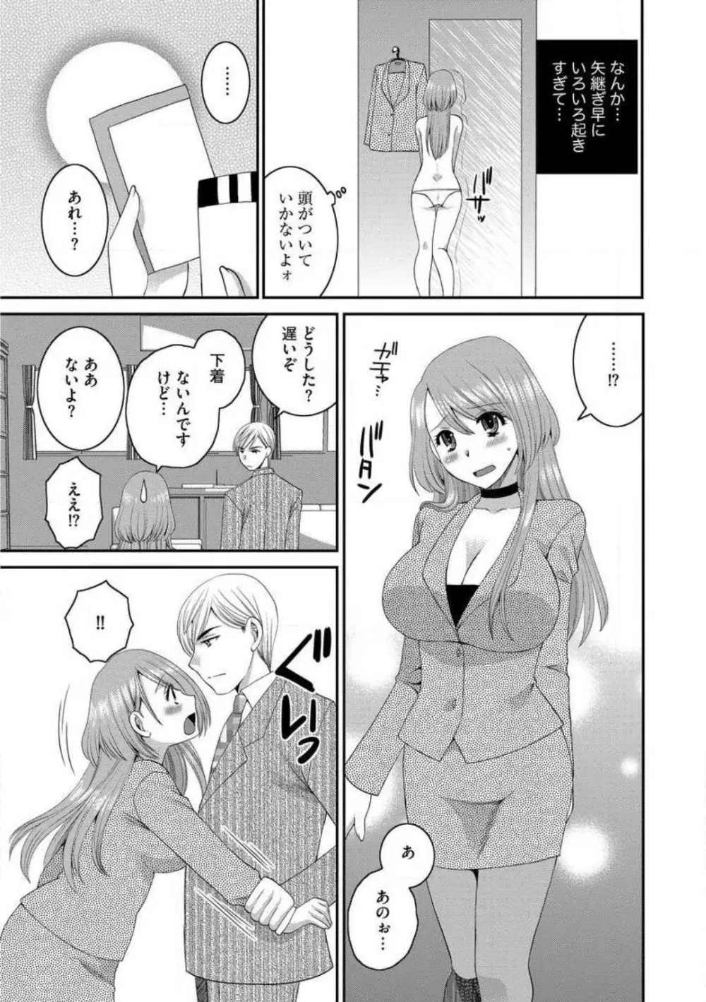 お父さんとえっち。 1-6 Page.11