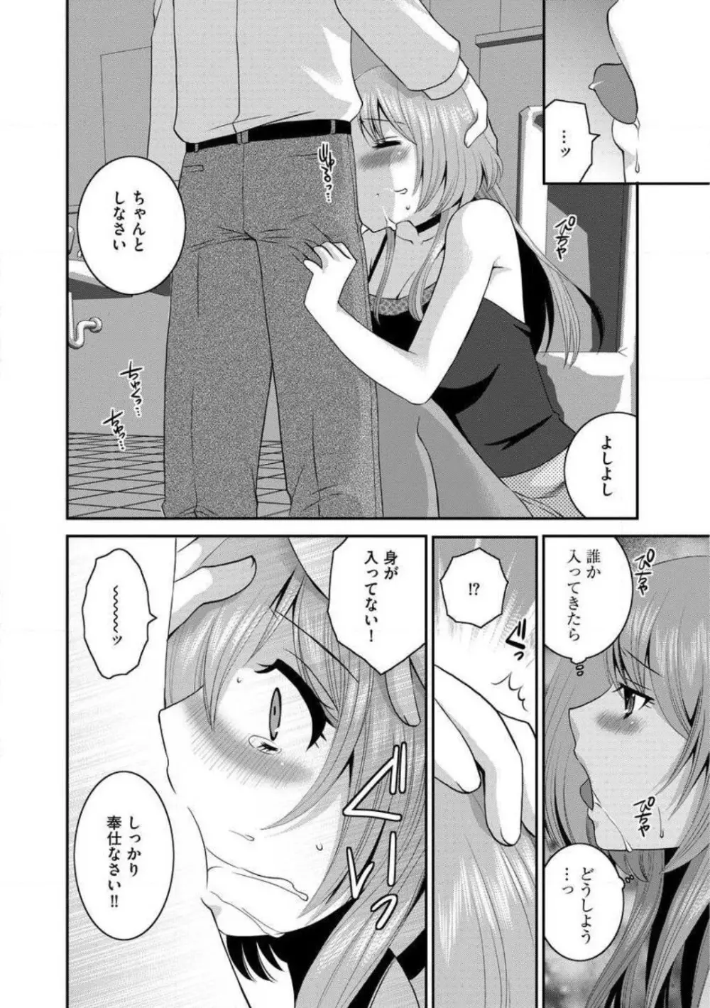 お父さんとえっち。 1-6 Page.112