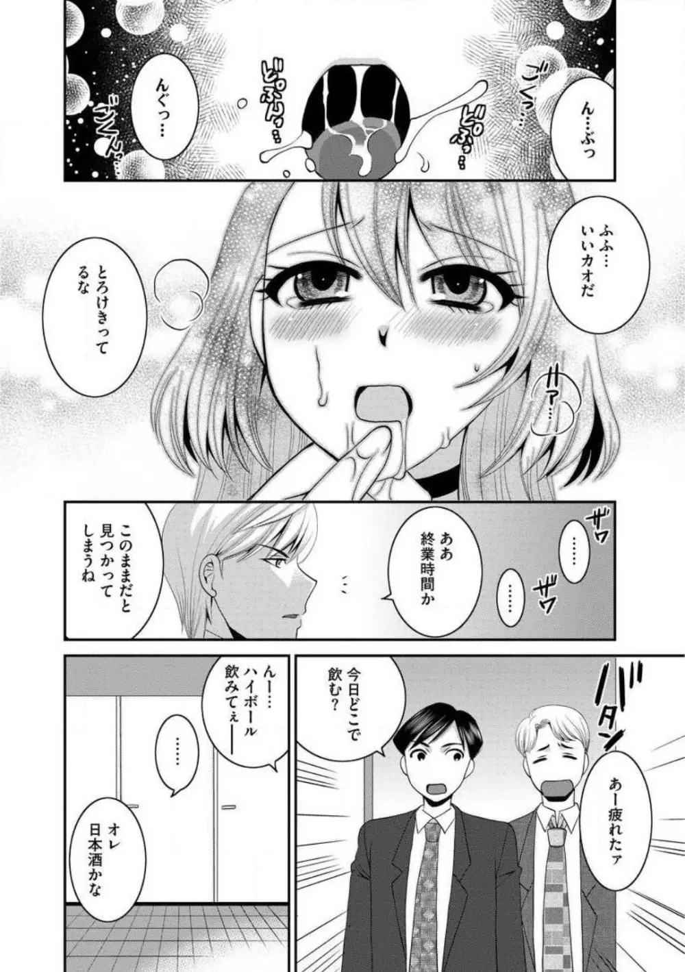 お父さんとえっち。 1-6 Page.114