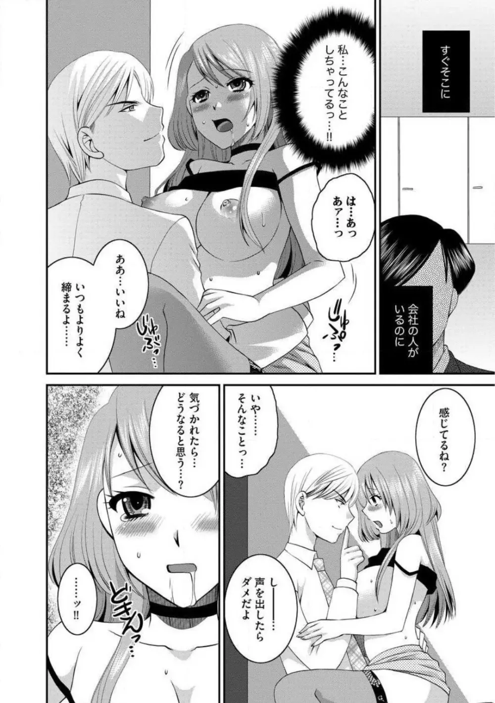 お父さんとえっち。 1-6 Page.116