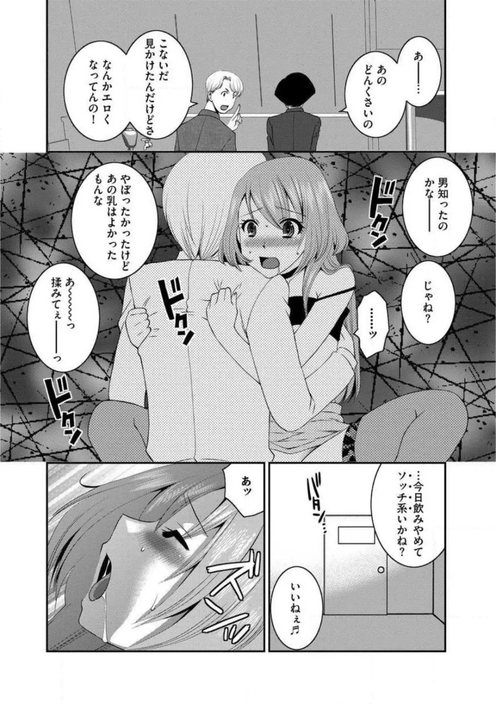 お父さんとえっち。 1-6 Page.118