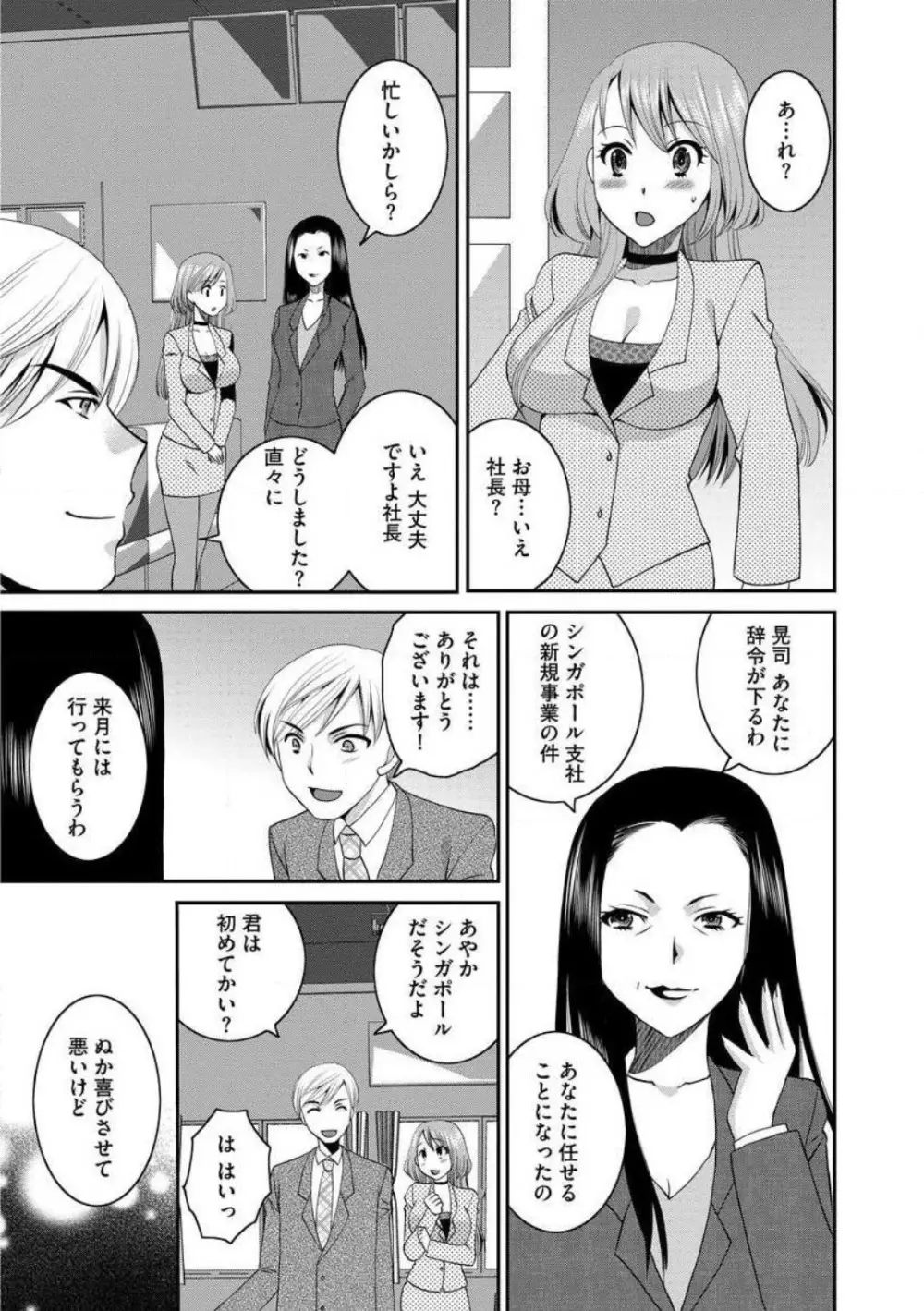 お父さんとえっち。 1-6 Page.123