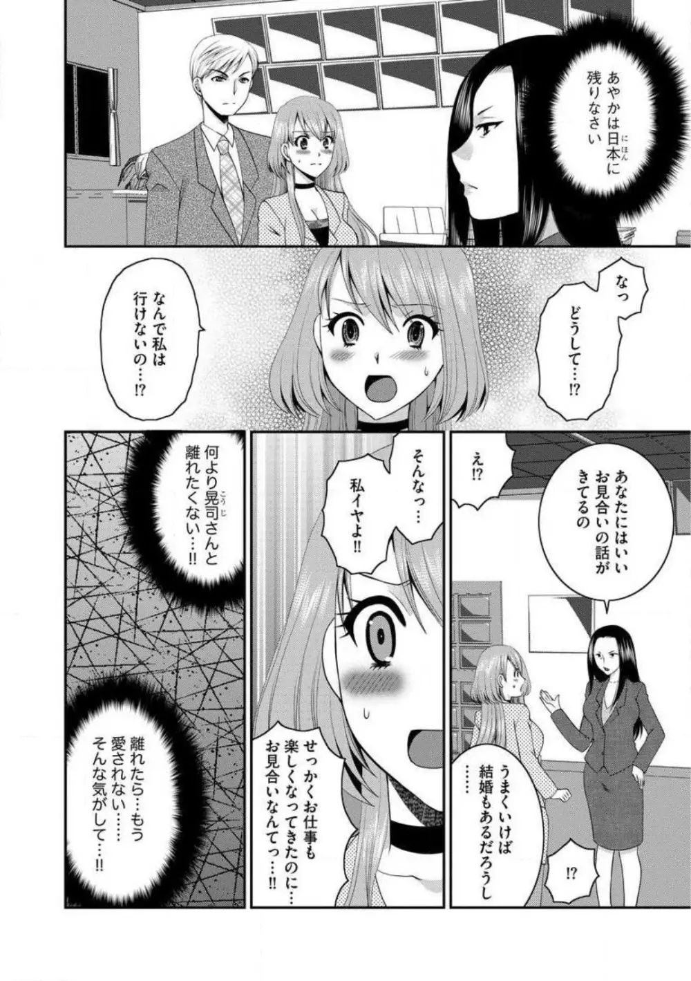 お父さんとえっち。 1-6 Page.127