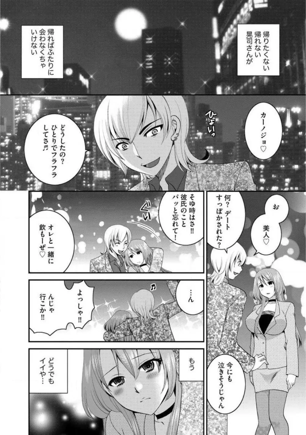 お父さんとえっち。 1-6 Page.131