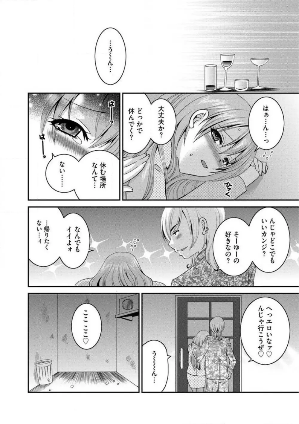 お父さんとえっち。 1-6 Page.133