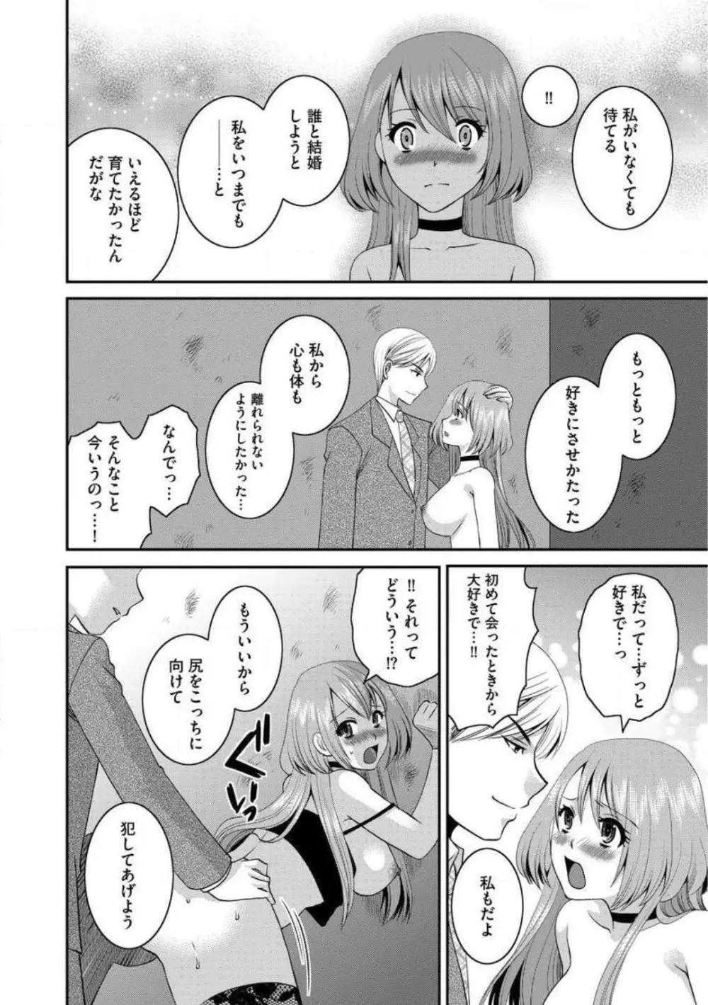 お父さんとえっち。 1-6 Page.139