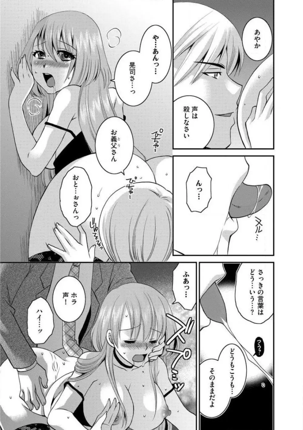 お父さんとえっち。 1-6 Page.140