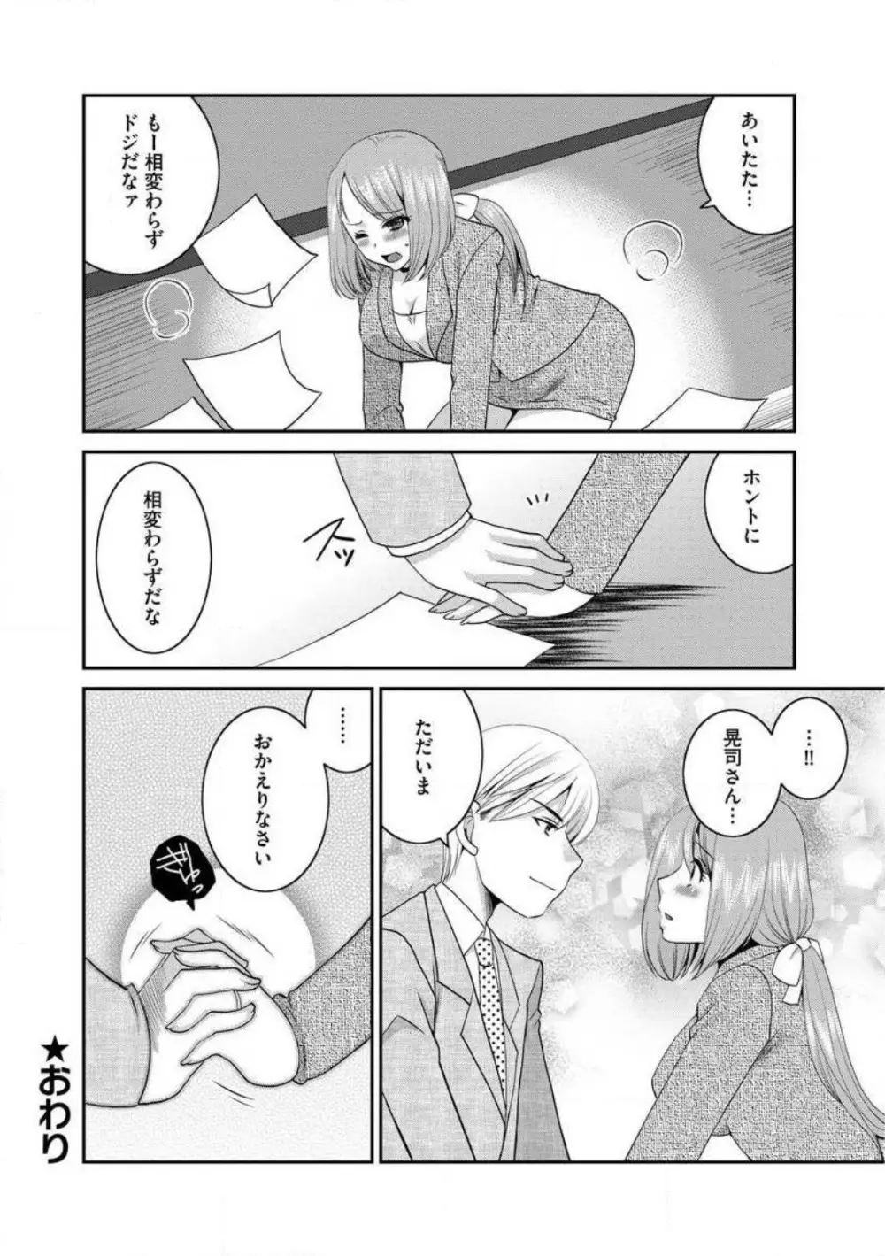 お父さんとえっち。 1-6 Page.149