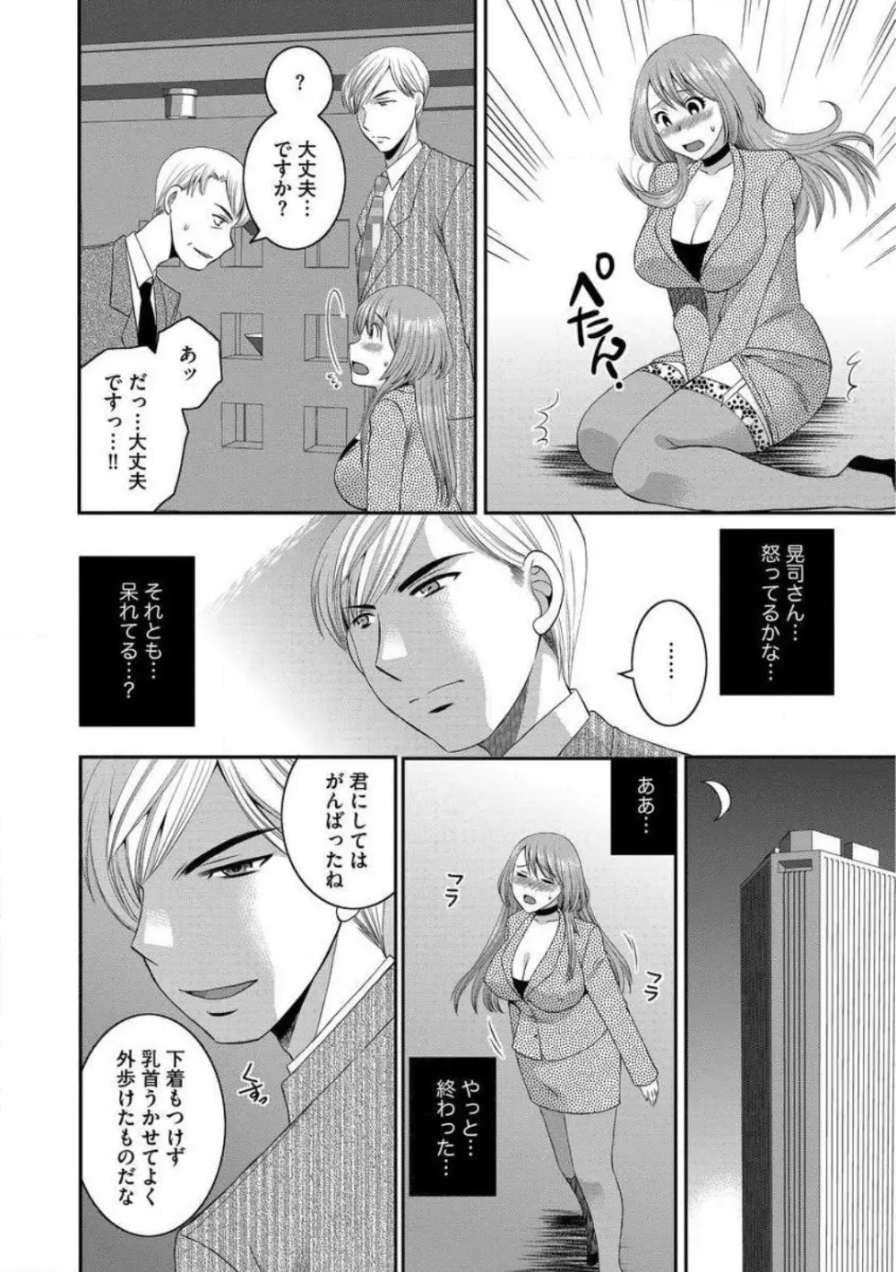 お父さんとえっち。 1-6 Page.16