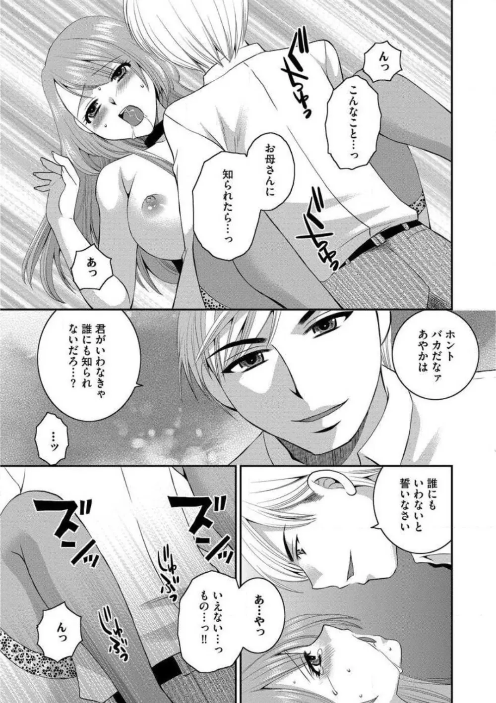 お父さんとえっち。 1-6 Page.21