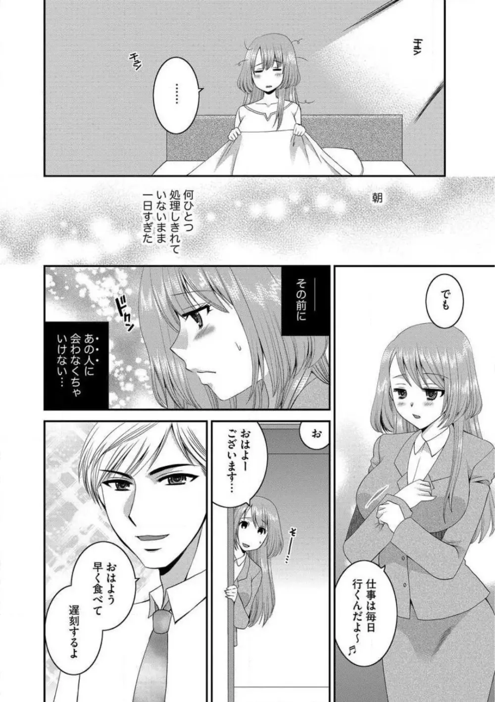 お父さんとえっち。 1-6 Page.27