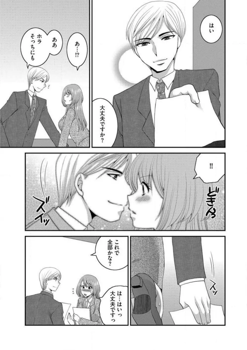 お父さんとえっち。 1-6 Page.3