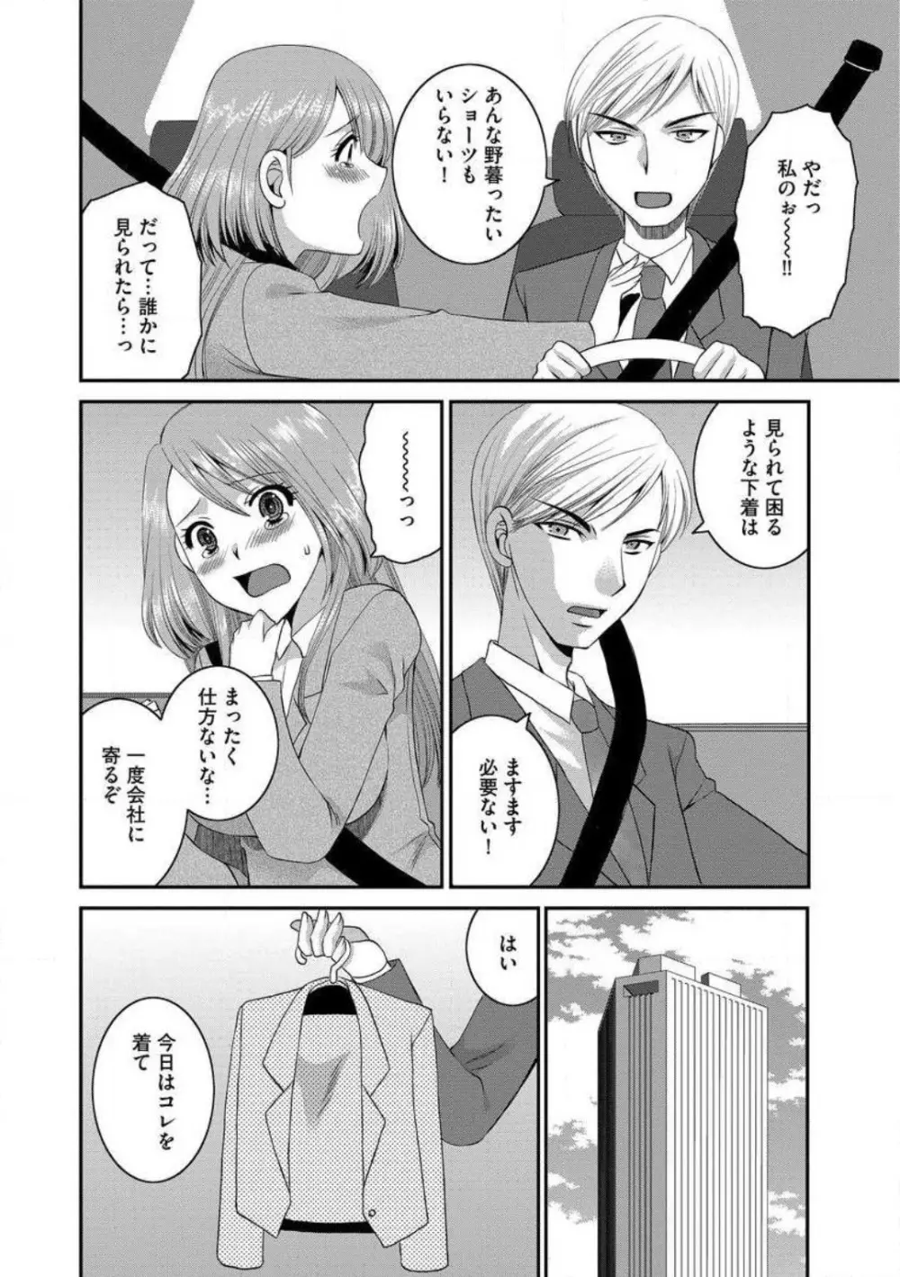 お父さんとえっち。 1-6 Page.31