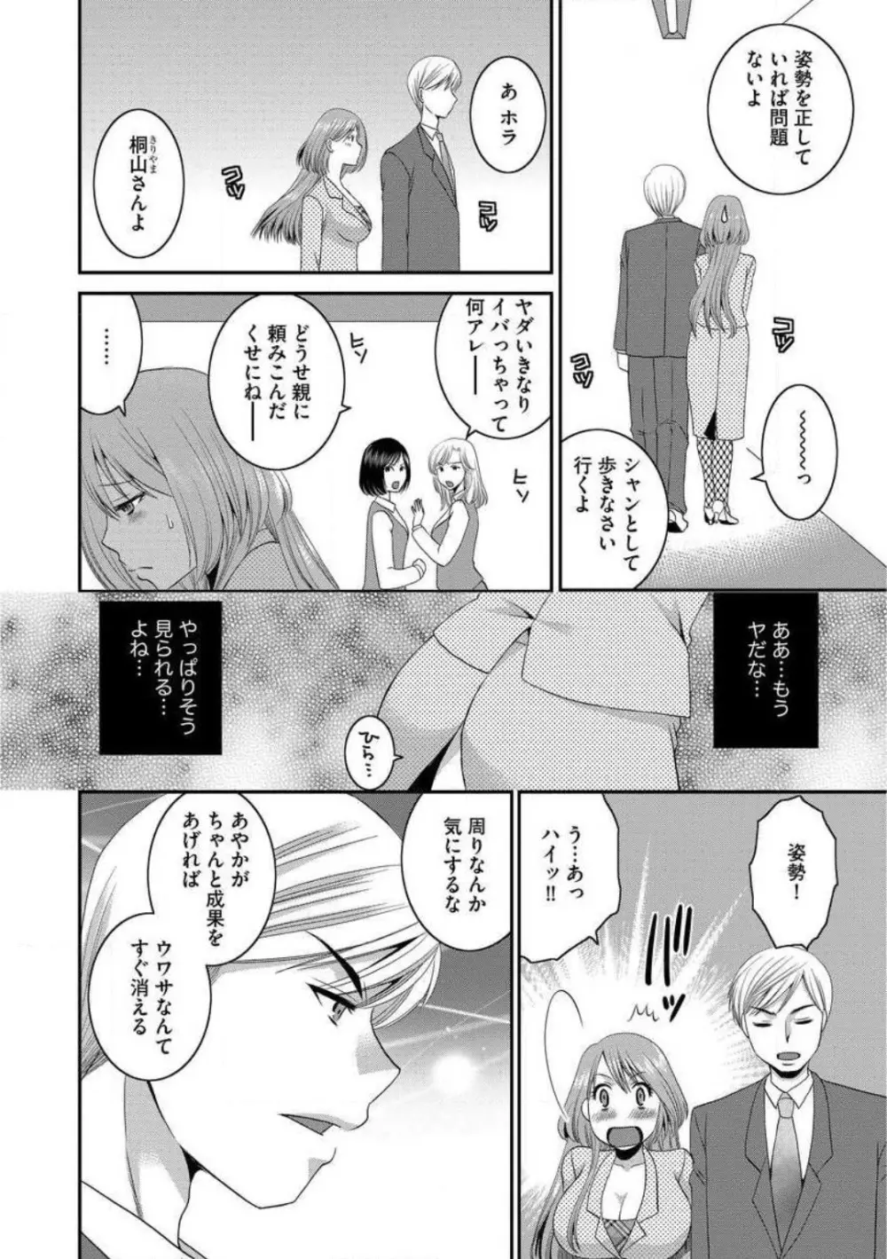 お父さんとえっち。 1-6 Page.33