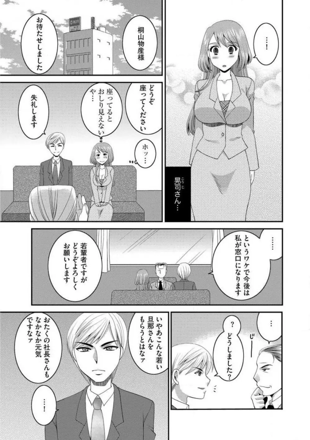 お父さんとえっち。 1-6 Page.34