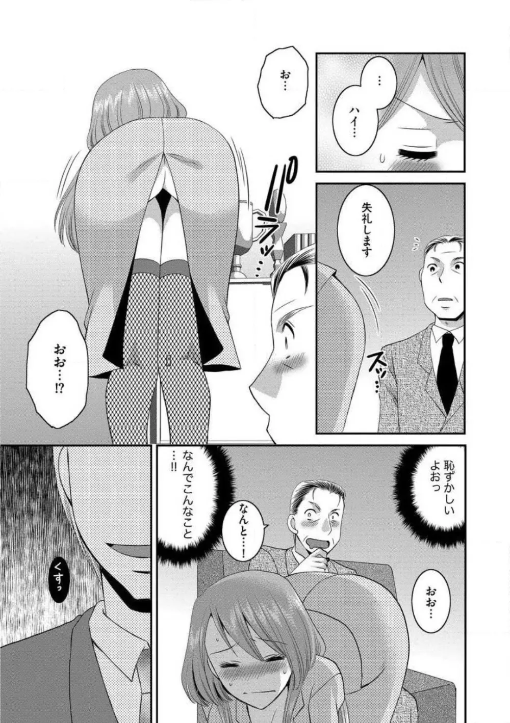 お父さんとえっち。 1-6 Page.36