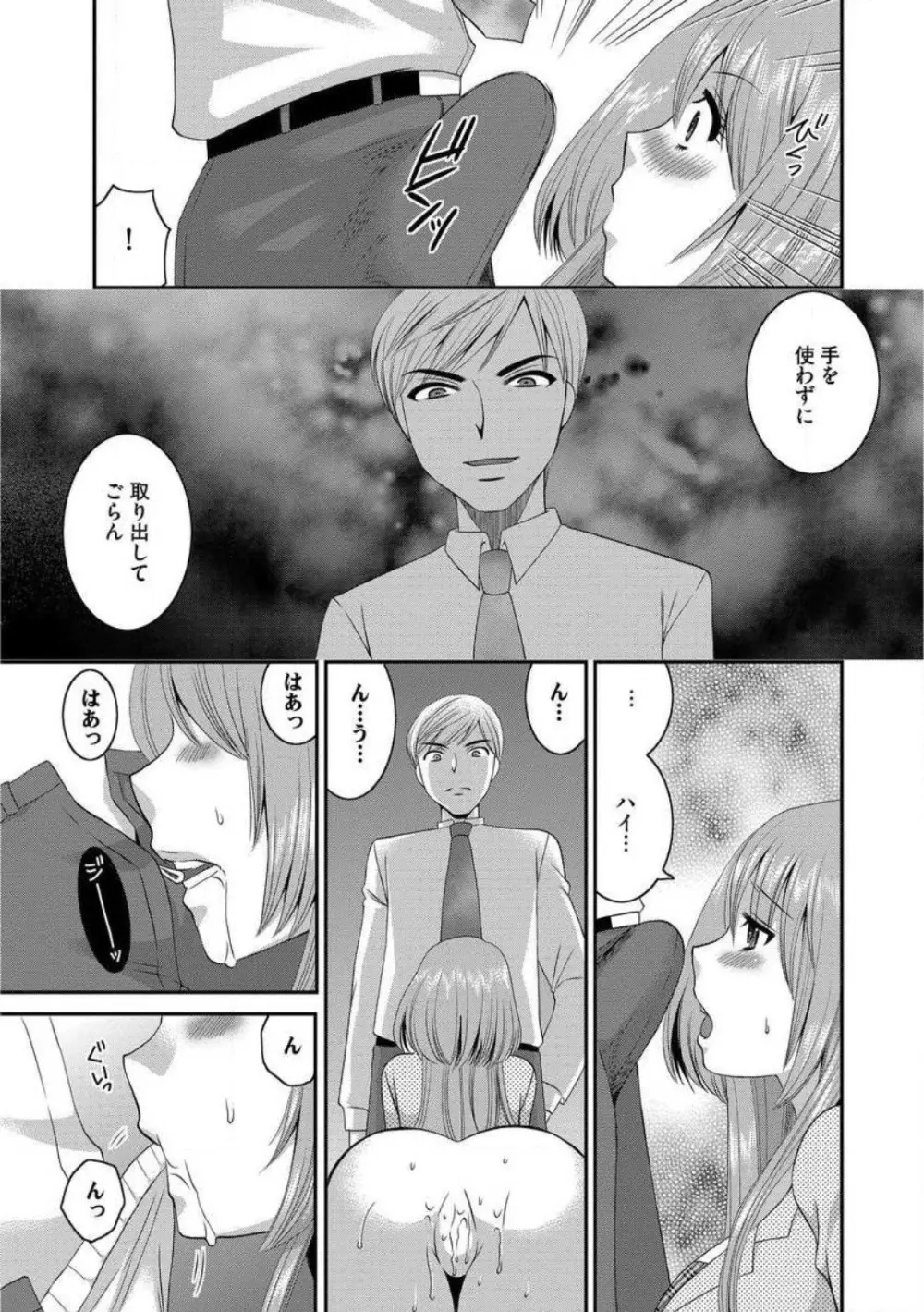 お父さんとえっち。 1-6 Page.40